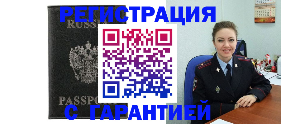 прописка 2025 в Змеиногорске