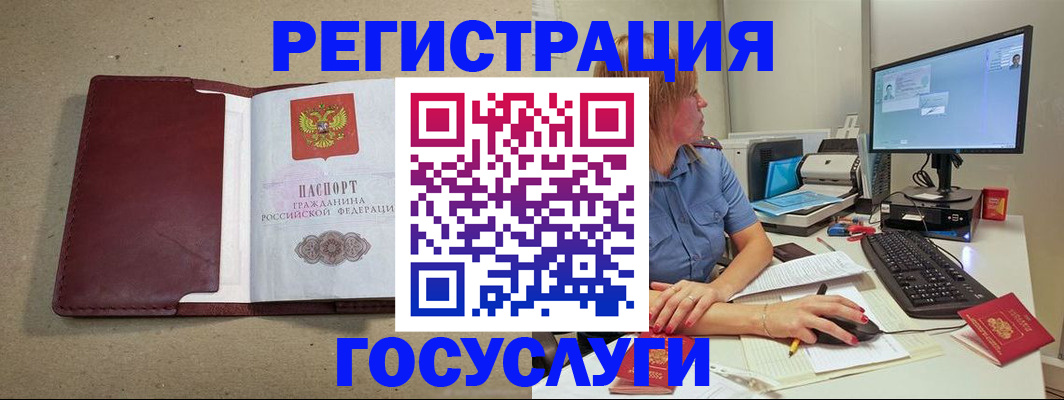 купить прописку в Змеиногорске