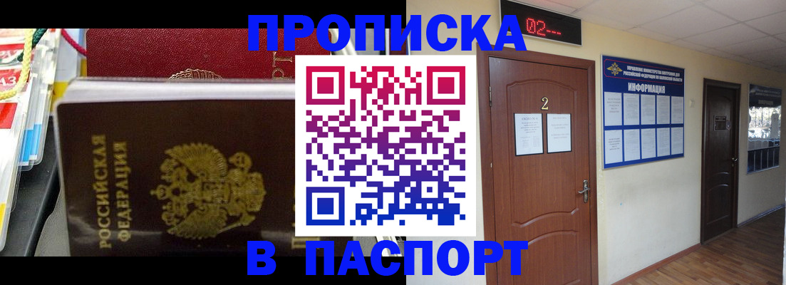 прописка гарантия в Змеиногорске