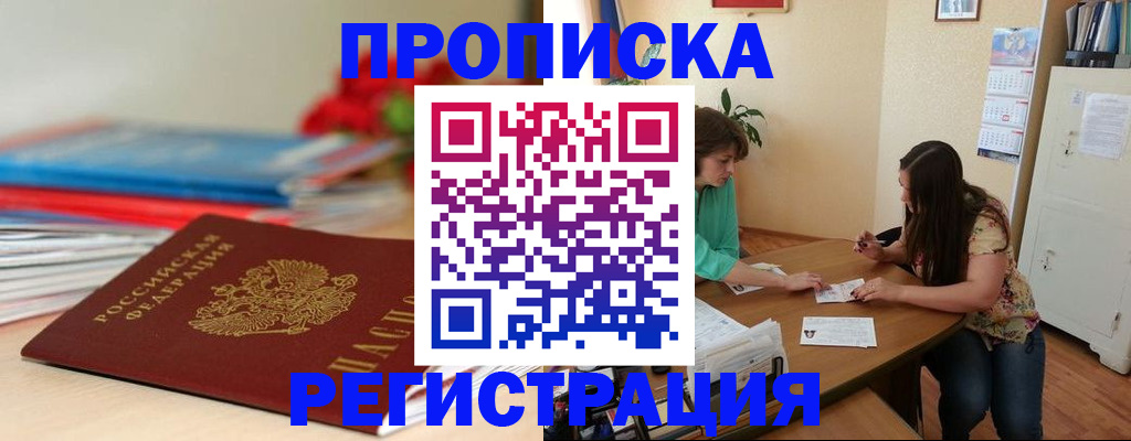 временная регистрация 2025 в Змеиногорске