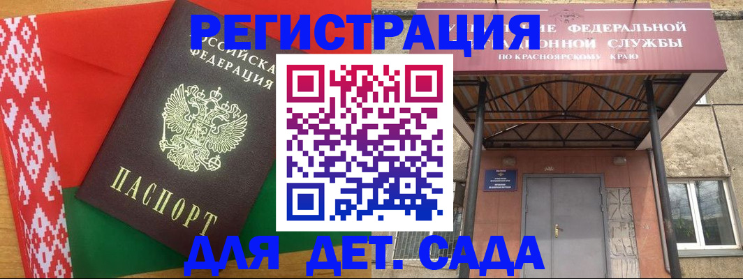 прописка ребенка в Змеиногорске