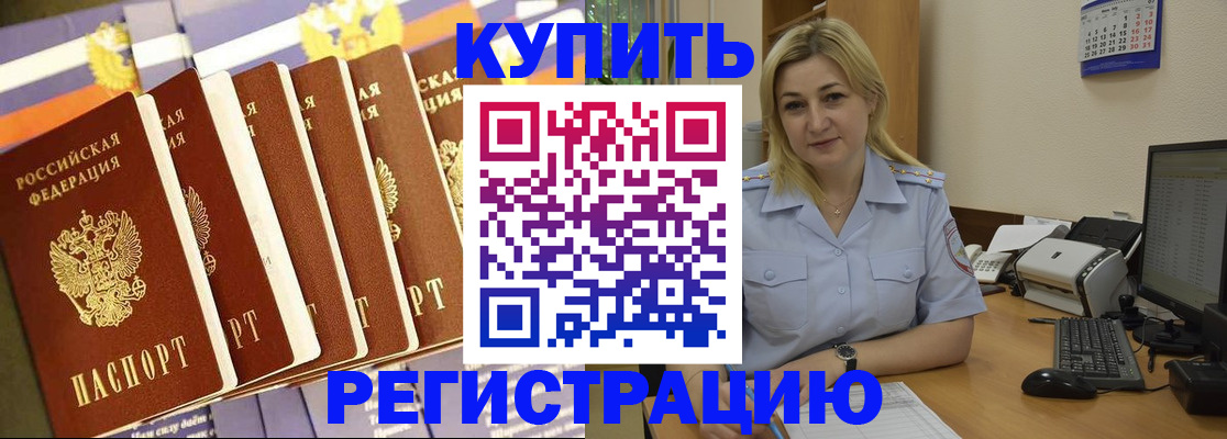 временная регистрация в квартире в Змеиногорске