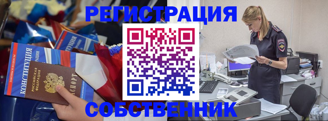 прописка ребенка в Змеиногорске